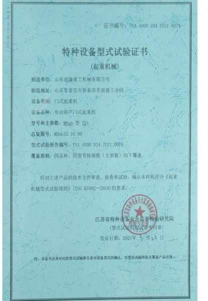 特種設(shè)備型式試驗證書